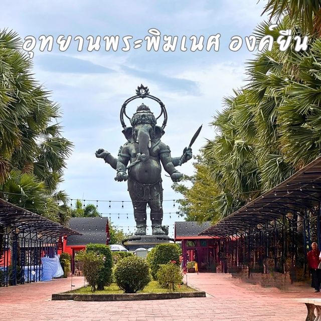 🐭 อุทยานพระพิฆเนศ องค์ยืน