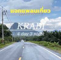 แจกแพลน 🗺️📍KRABI 4 วัน 3 คืน แอบแวะไปพังงา🌊
