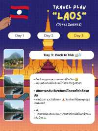 แจกแพลนเที่ยวลาว (Laos) 3 วัน 2 คืน 🇱🇦