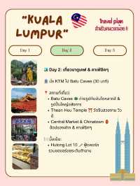 แจกแพลนเที่ยวกัวลาลัมเปอร์ (Kuala Lumpur) 🇲🇾