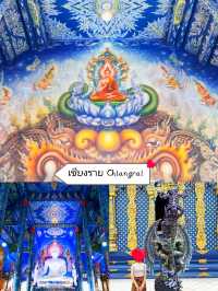 แพลนเที่ยวคนเดียว : 1 วัน ในเชียงราย