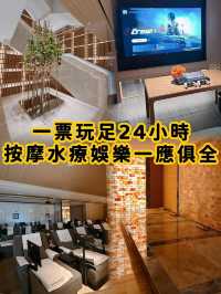 深圳玩足24小時 | 按摩水療