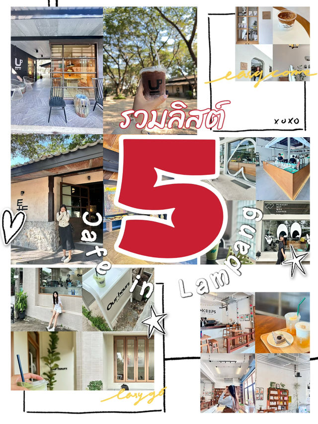 รวมลิสต์ 5 คาเฟ่ในลำปางมาให้ไว้ที่เดียว
