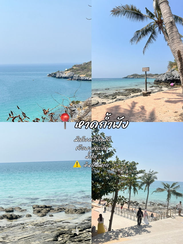 🪼 เกาะสีชัง วันเดียวก็เที่ยวได้🌊🌴