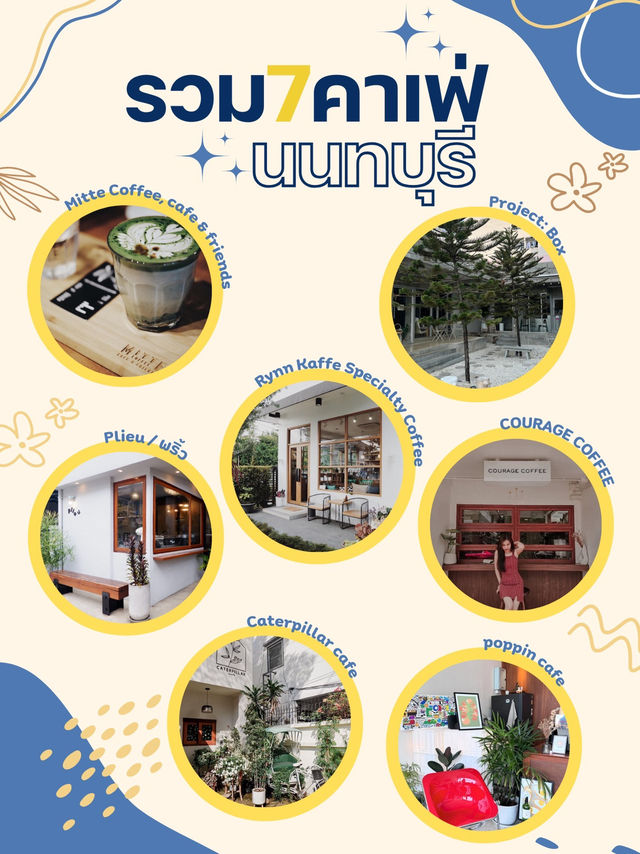 รวม 7 คาเฟ่ in นนทบุรี ☕️🍰