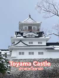 ปราสาทโทยามะ Toyama Castle Ruins