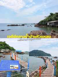 หลงเสน่ห์เมืองจันท์ ฉบับ 2 วัน 1 คืน 🌿