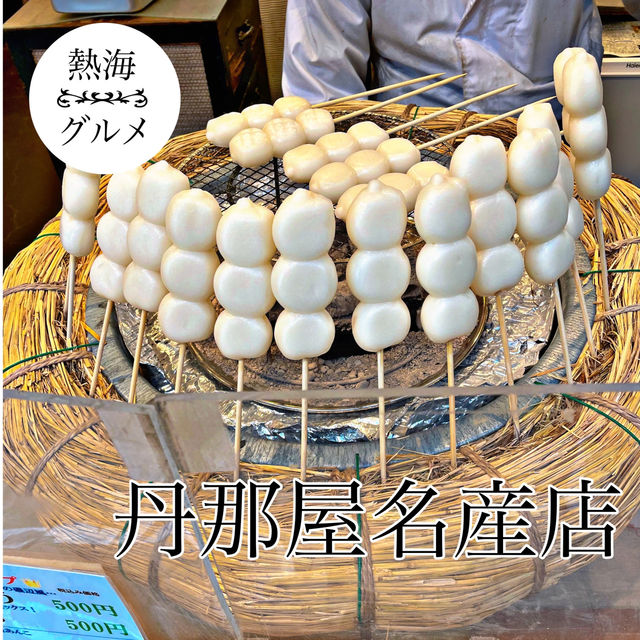 熱海駅での食べ歩きにおすすめ