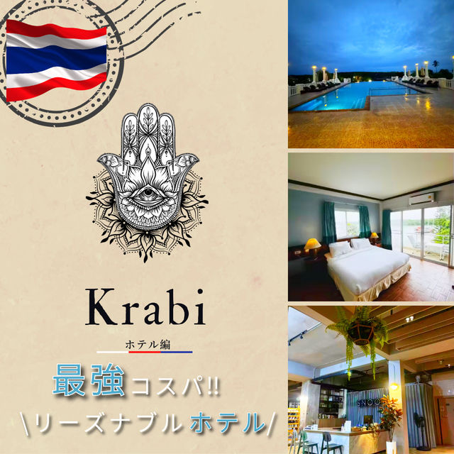🇹🇭クラビの🌴コスパ💰ホテル🏨３選▶︎▷▶︎