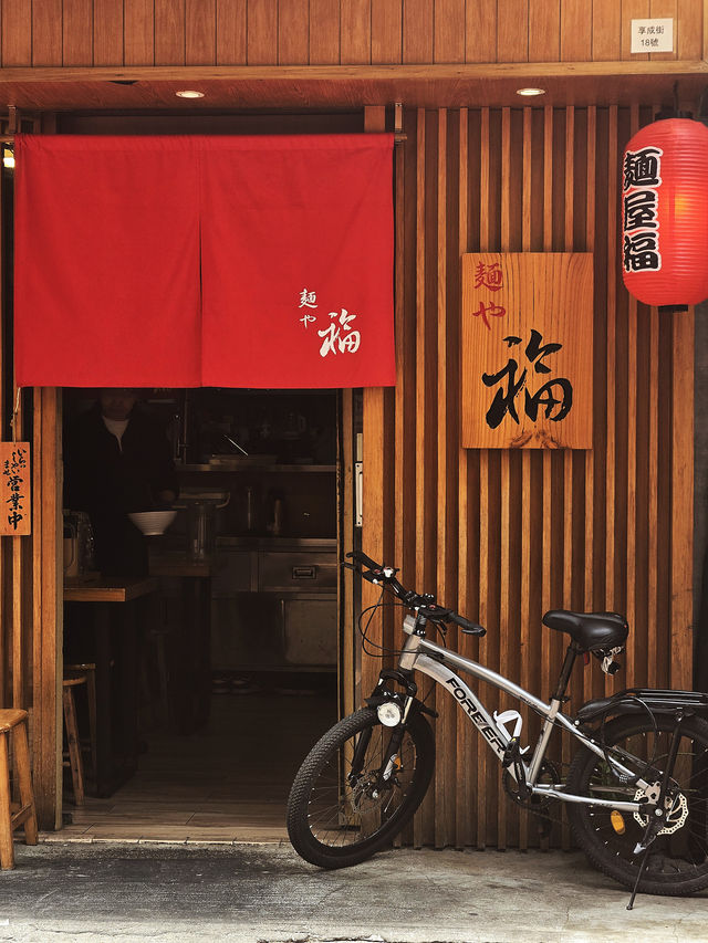 一止沾麵癮