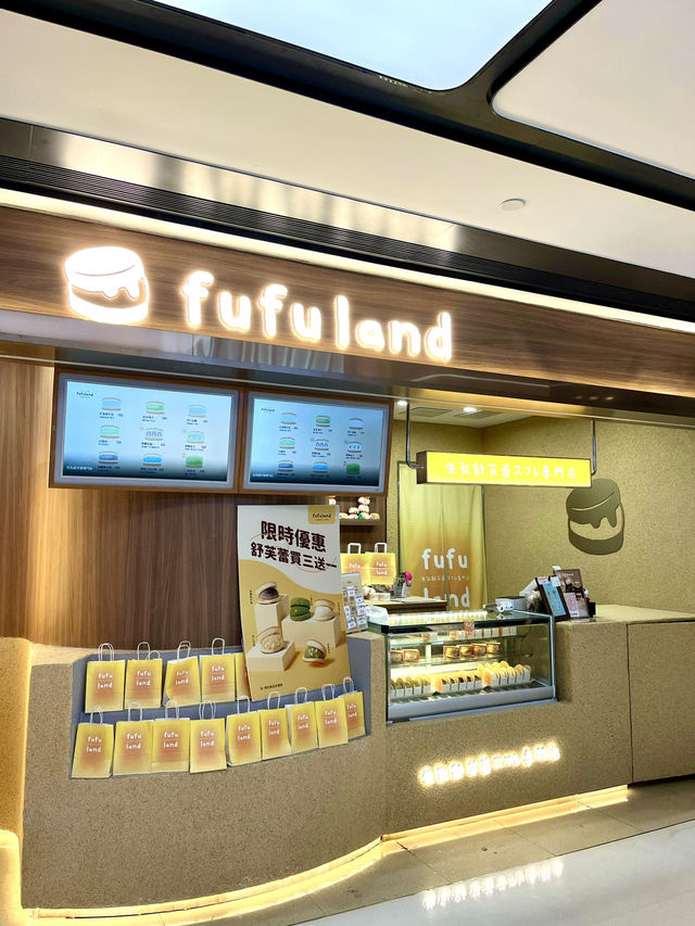 💥人氣梳乎厘店Fufuland進駐沙田🌟即叫即製生乳梳乎厘打卡必試😍