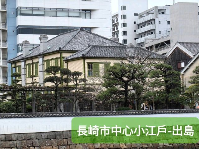 長崎市中心小江戶-出島