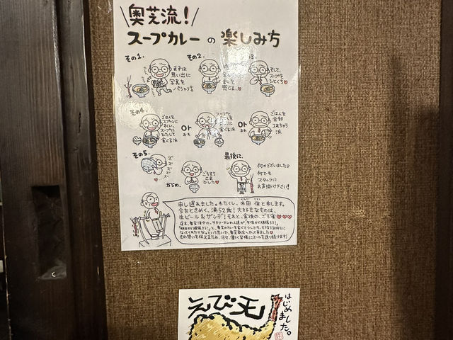 札幌奧芝商店湯咖哩