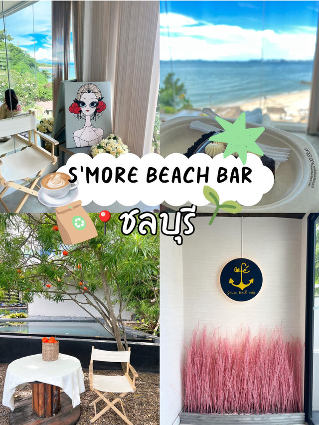  s'more beach bar 