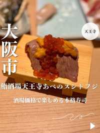 【大阪・天王寺】酒場価格で楽しめる本格寿司「鮨酒場天王寺あべのスシトフジ」