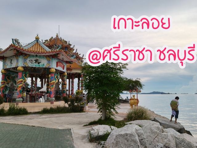 ไหว้พระขอพร ที่เกาะลอยศรีราชา