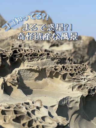 【千葉】行かなきゃ損です!!とても不思議な空間な絶景スポット