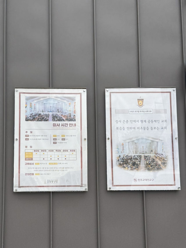 번잡함을 잠시 멈춘 시간, 대전 성당에서의 여유