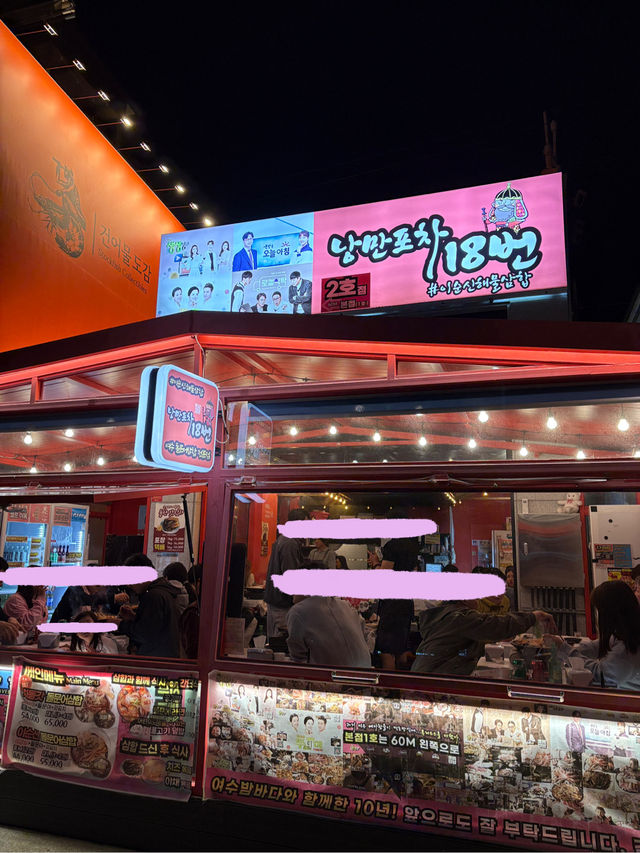 여수여행시 필수코스 ’낭만포차 18번‘🐙