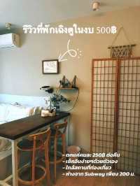 📍โรงแรมในเฉิงตูงบ 500 ฿ ต่อคืน🇨🇳