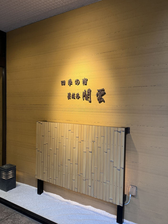 ♨️和風溫泉+正宗一泊二食🍱                  1千蚊就搞掂⁉️