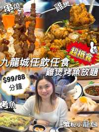 香港$99食到88分鐘放題😱😱😱