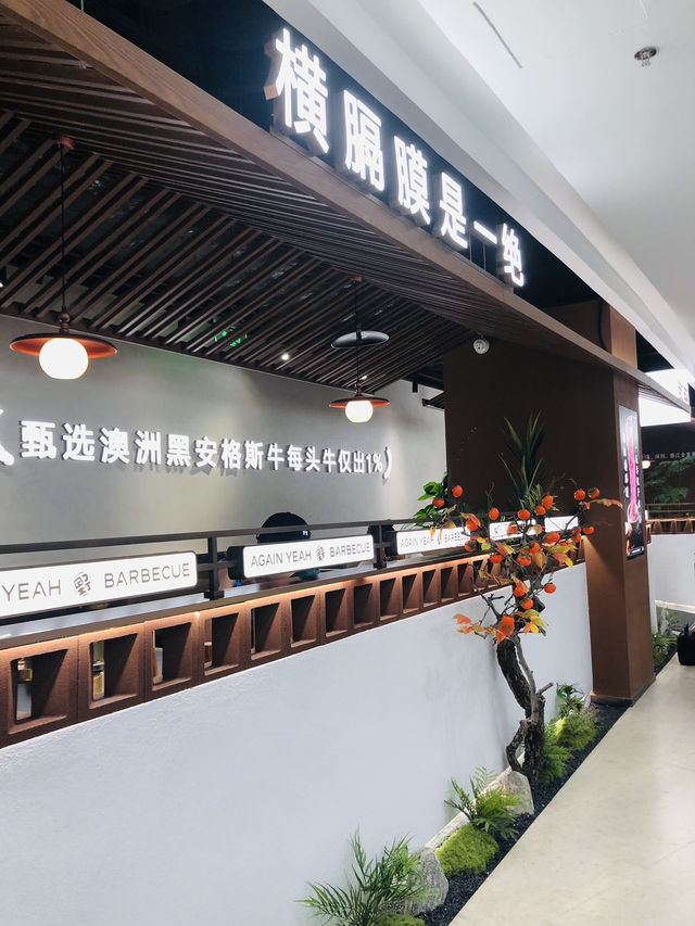 很舒適的一間燒烤🍗店🥰🥰🥰