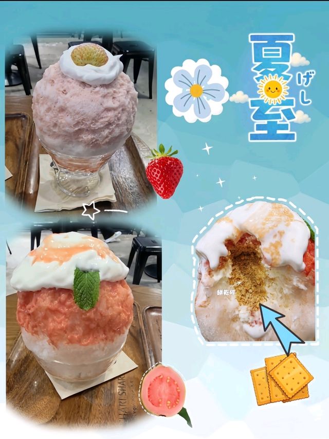 🍧刨冰專門店🍧 Shari Shari Kakigori House 氷屋❄️