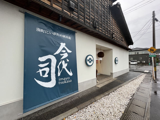 🍶 Discovering Niigata’s Sake Heritage – Imayotsukasa Sake Brewery