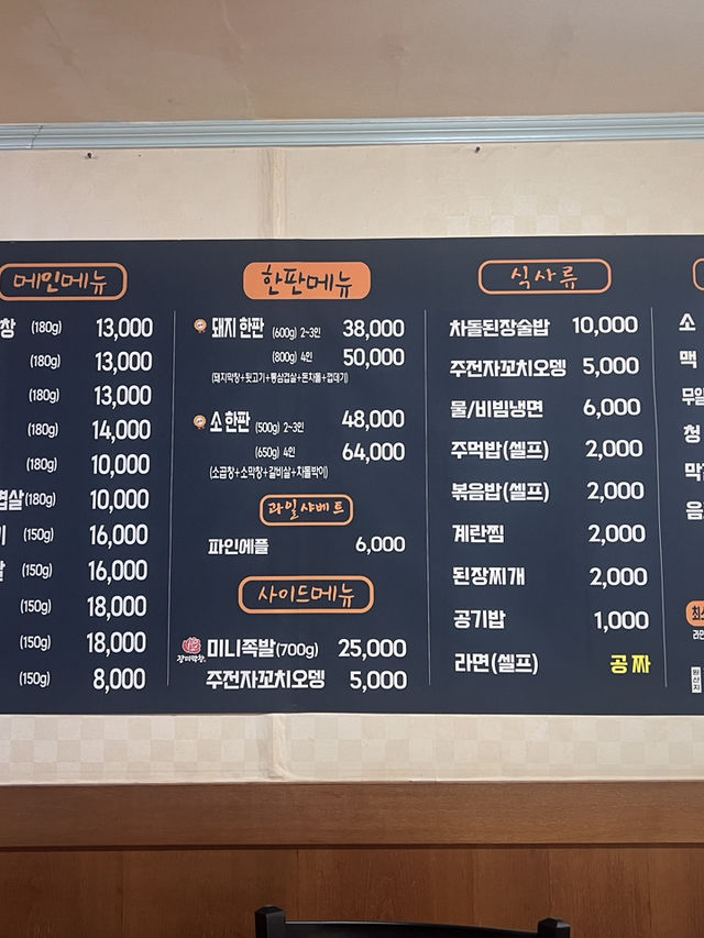 청주 율량동 가성비 최고 “장미막창”🍖