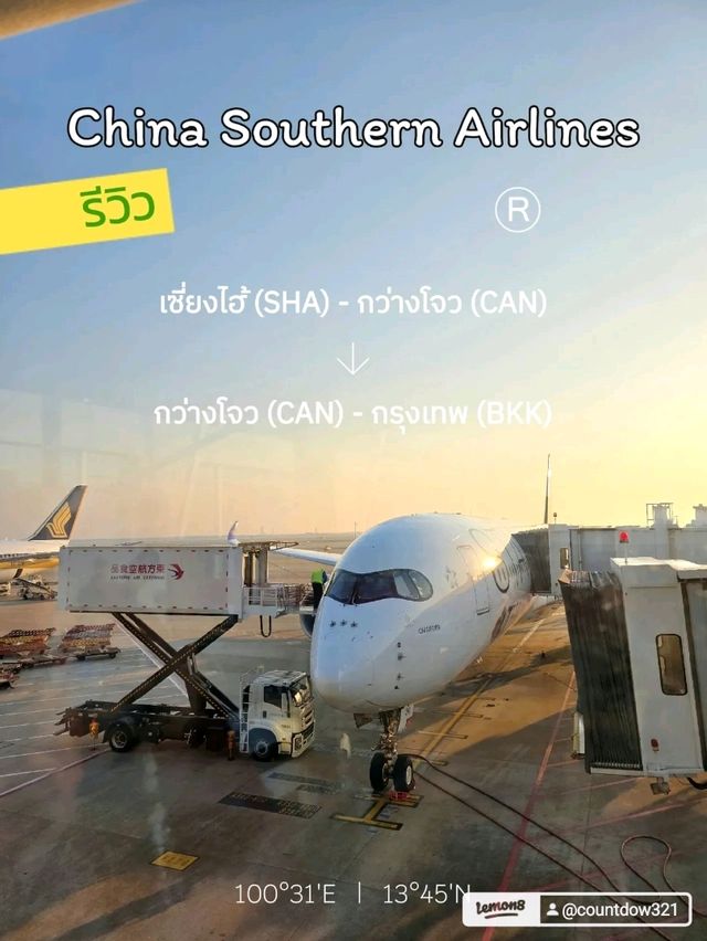 รีวิว China Southern Airlines ✈️