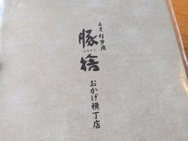 伊勢 | 豚捨 伊勢黑毛和牛專門店