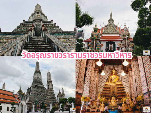 วัดอรุณราชวรารามราชวรมหาวิหาร