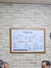 국내여행 대전 유천동 소고기 맛집 두메산골