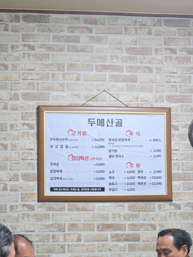 국내여행 대전 유천동 소고기 맛집 두메산골