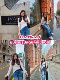 Rockbund มุมถ่ายรูปสุดชิค ที่เซี่ยงไฮ้