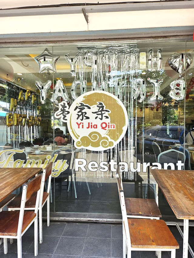 Yi Jia Qin: Where Family Recipes Rule the Table