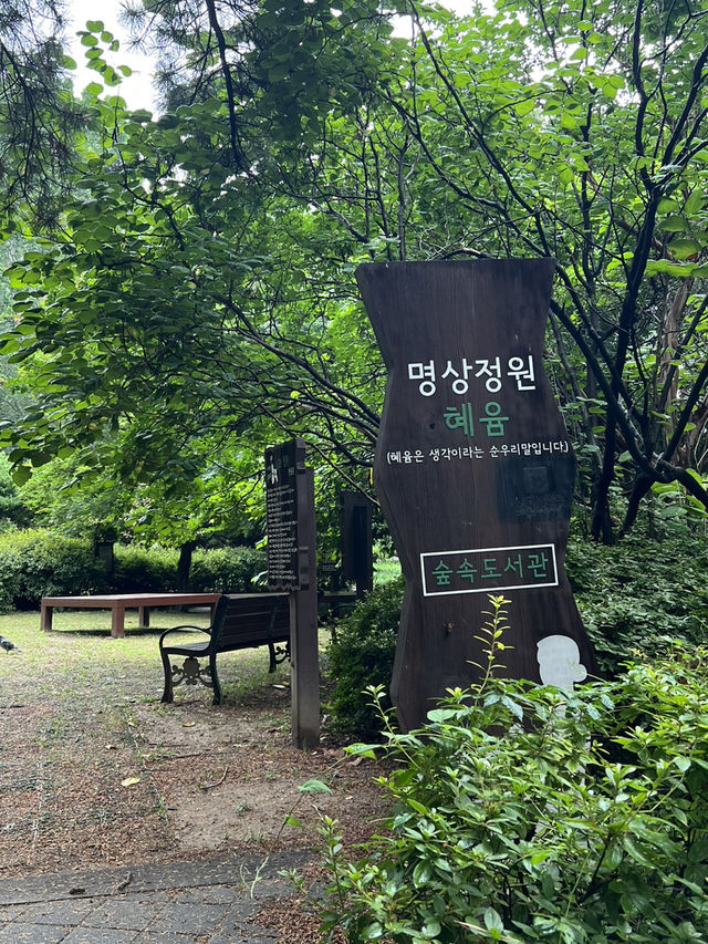 시가 있는 명상 정원