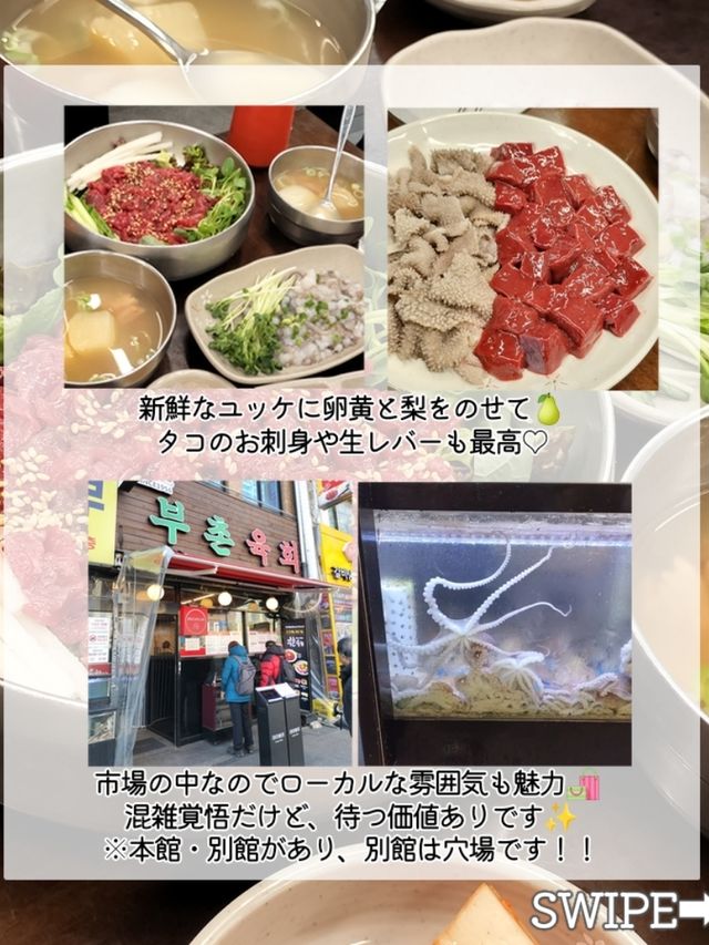 【韓国旅行】ソウルで食べたい🤤絶品ユッケ3選
