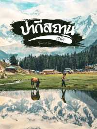 ปากีสถาน เหนือ