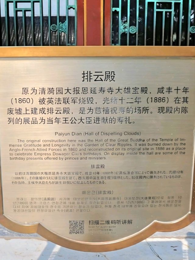 The elegant Paiyun Dian in Longevity Hill, Summer Palace