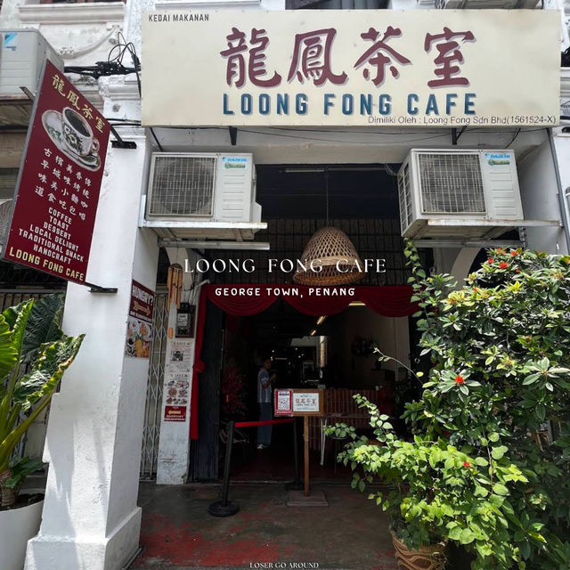 Loong Fong Cafe 🥟🍢@ปีนัง, มาเลเซีย