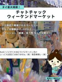 【タイ最大級】土日限定マーケット！