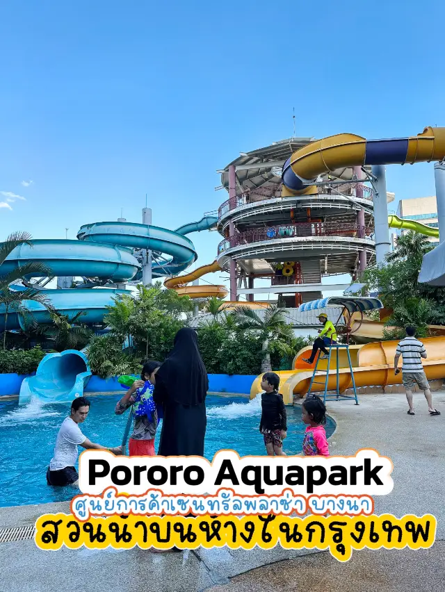 Pororo Aquapark