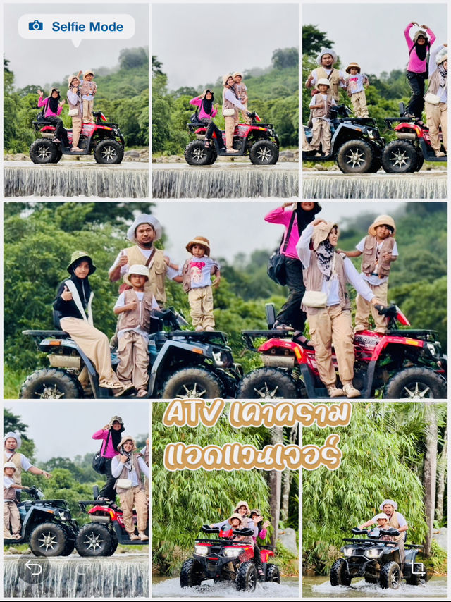 ATVเขาครามแอดแวนเจอร์ ATVเขาครามแอดแวนเจอร์