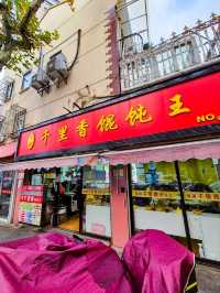Qianlixiang wonton king Shanghai