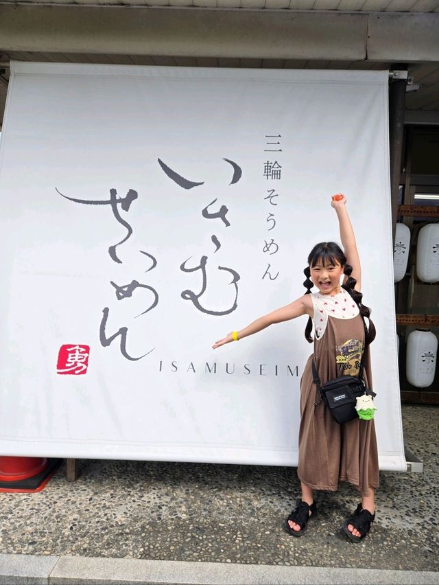 今年は9月末まで!! 三輪そうめん食べ放題♪ 今年は9月末まで!! 三輪そうめん食べ放題♪