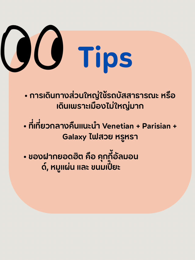 🇲🇴ตะลุยมาเก๊า 3 วัน 2 คืน เก็บครบทุกไฮไลต์ 🇲🇴ตะลุยมาเก๊า 3 วัน 2 คืน เก็บครบทุกไฮไลต์