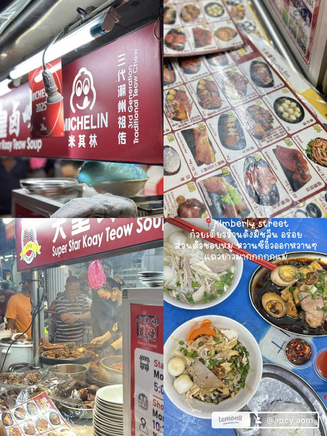Penang เมืองที่ทำให้ตกหลุมรักตั้งแต่คำแรกที่กิน