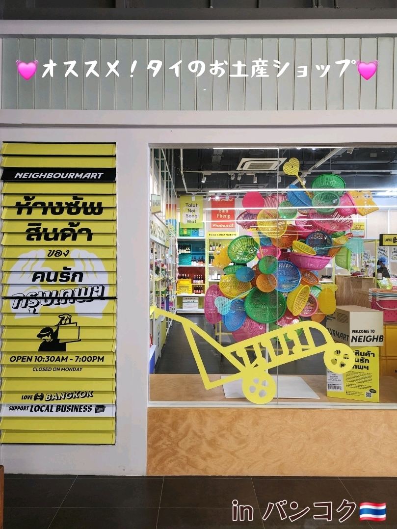 バンコク🇹🇭】オススメ！タイのお土産ショップ🎁 | Trip.com バンコク